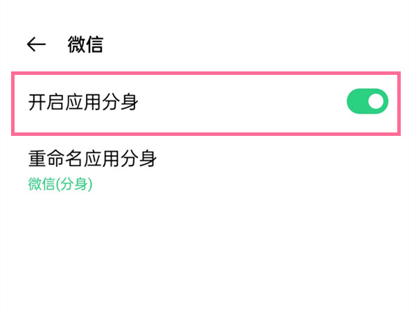 oppoa97怎么设置微信分身 设置微信分身教程			