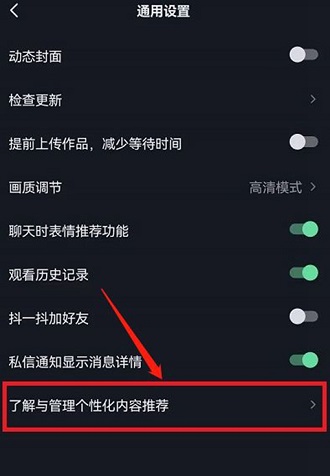 抖音关闭个性化内容的方法			